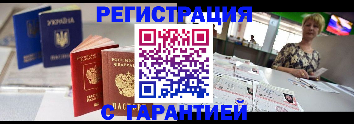 временная регистрация для всех в Аксае